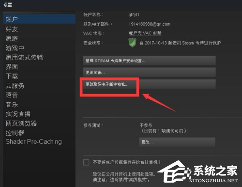 Steam怎么更改绑定邮箱？