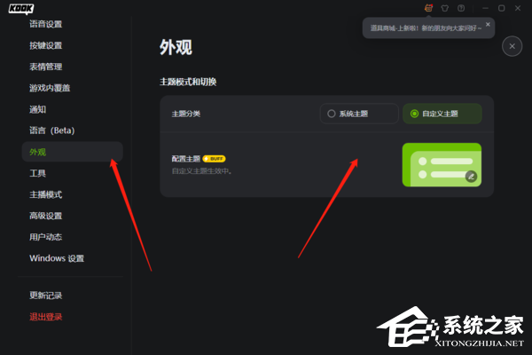 KOOK外观主题怎么修改？