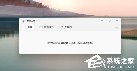 Win11截图快捷键ctrl加什么？