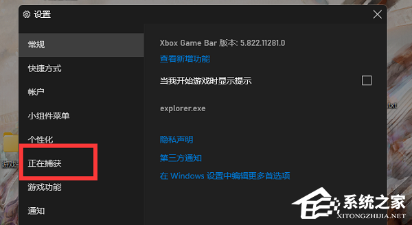 Win11系统xbox录制不了怎么办