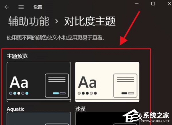 Win11如何开启高对比度模式