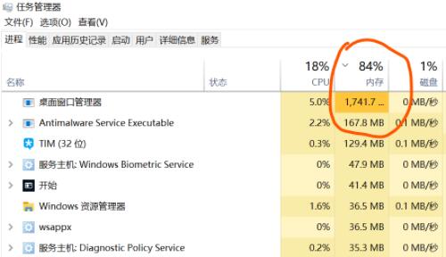 Win10桌面窗口管理器运存占用高解决方