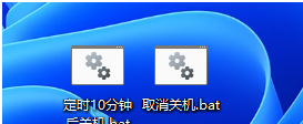 Win11定时关机没反应