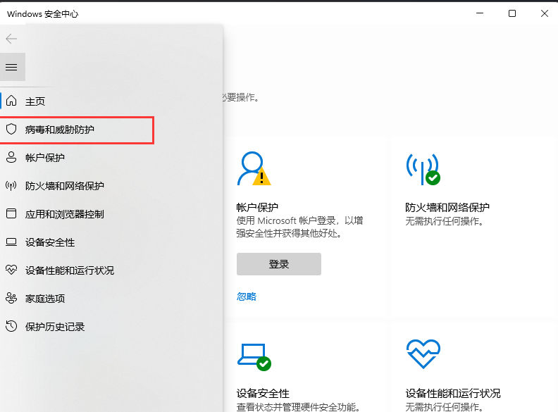 Win11安全中心添加白名单方法