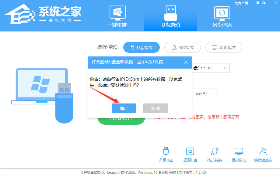 戴尔系列电脑怎么U盘重装Win10系统教学