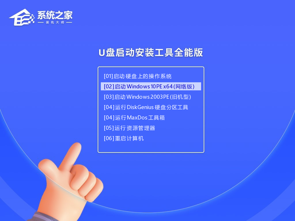 台式机U盘重装Win10系统图文步骤