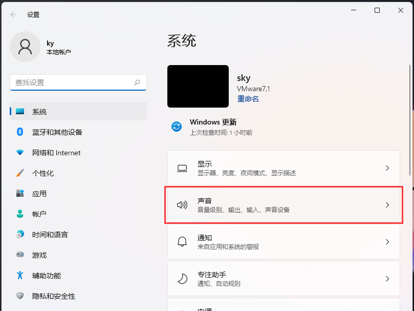 Win11系统声音怎么设置？Win11怎么调声