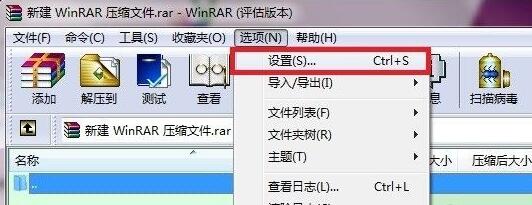 winrar右键不显示解决方法