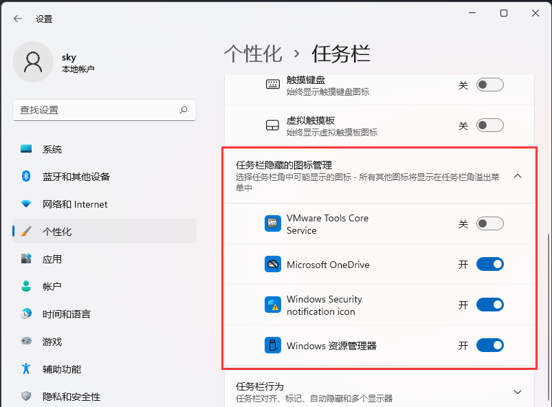 Win11右下角图标折叠不见了怎么办？