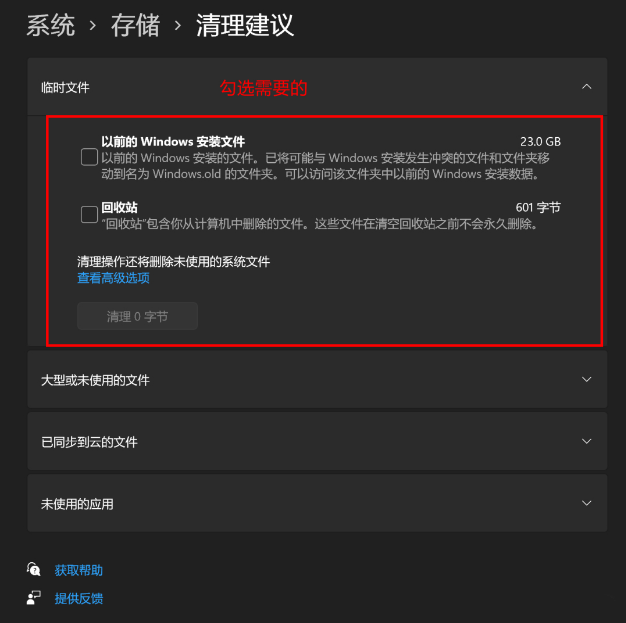 Win11更新后磁盘清理在哪？