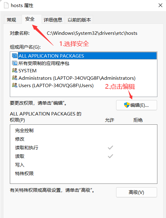 Win11修改hosts文件的方法