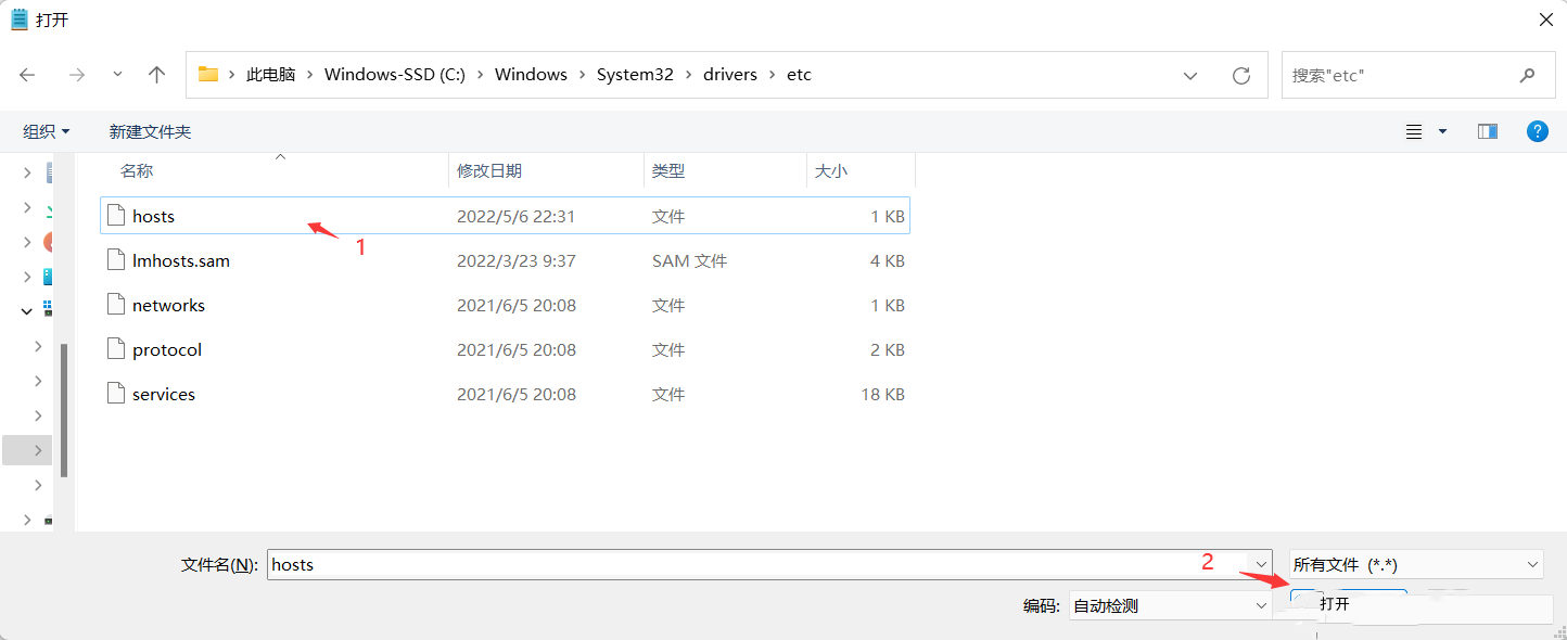 Win11修改hosts文件的方法