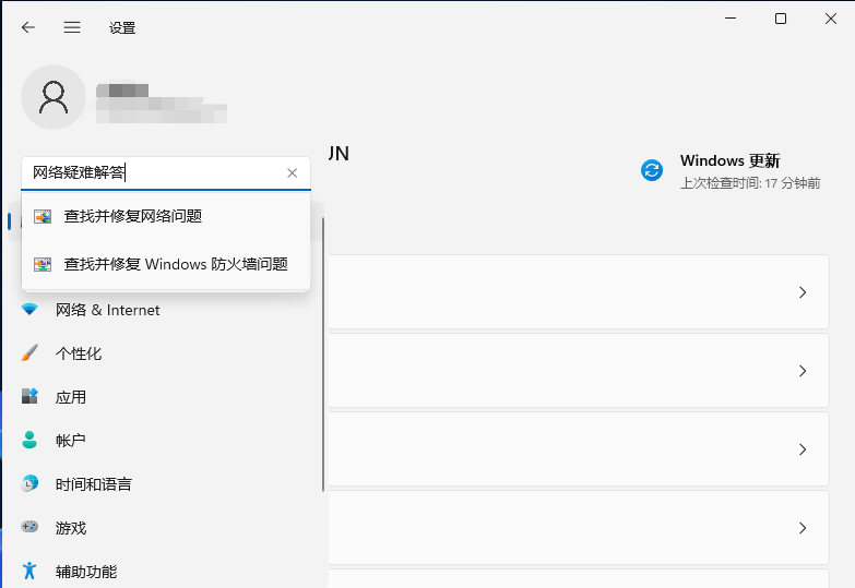 Win11登录Microsoft账户出错的解决方法