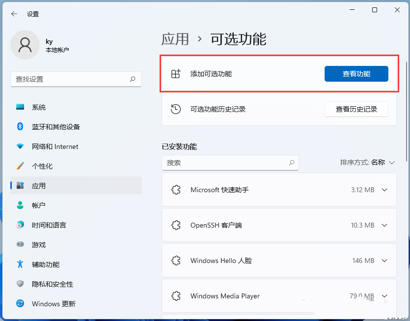 Win11开启IE模式功能的方法