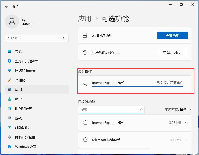 Win11开启IE模式功能的方法