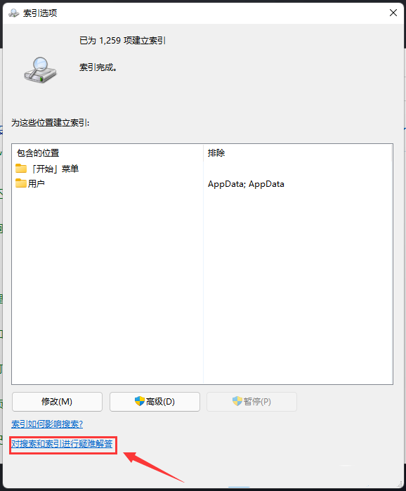 Win11搜索不到文件的解决方法