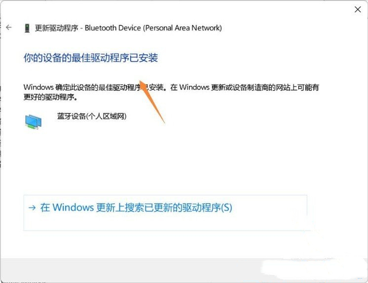 Win11不识别蓝牙适配器的解决方法