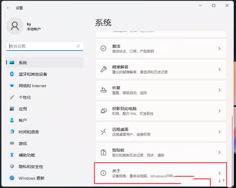 Win11如何开启远程桌面连接？