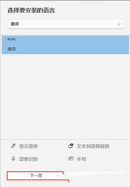 Win11安装藏文输入法的方法