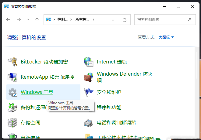 Win11自带检测工具使用方法