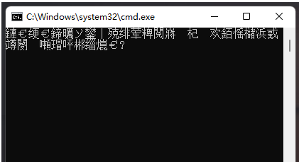 Win11系统bat输出中文乱码的解决方法