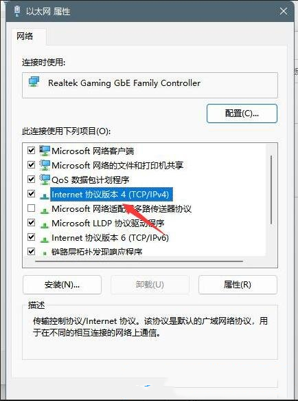 Win11默认网关不可用的修复方法