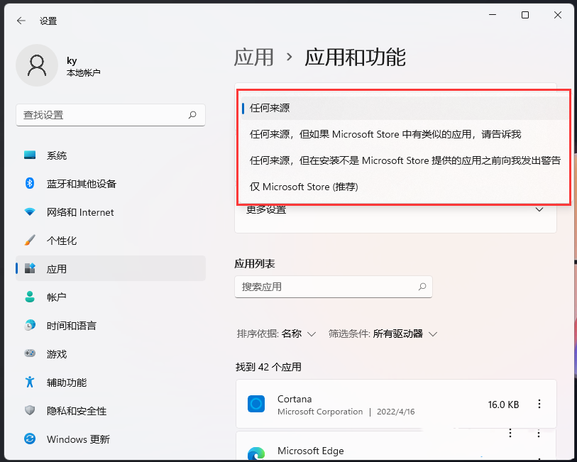 Win11应用下载来源设置教程