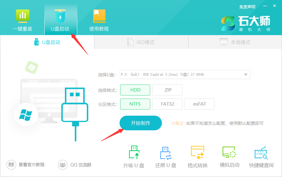 联想台式机U盘重装WIn10系统教学