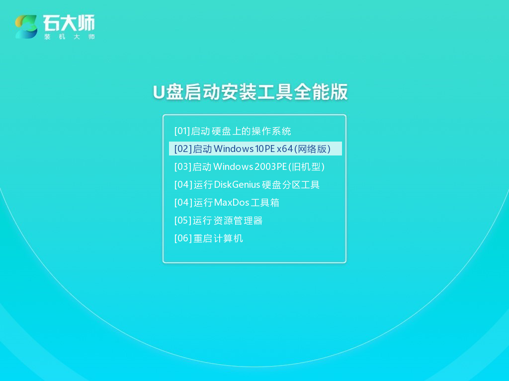 U盘启动盘给台式电脑重装Win10