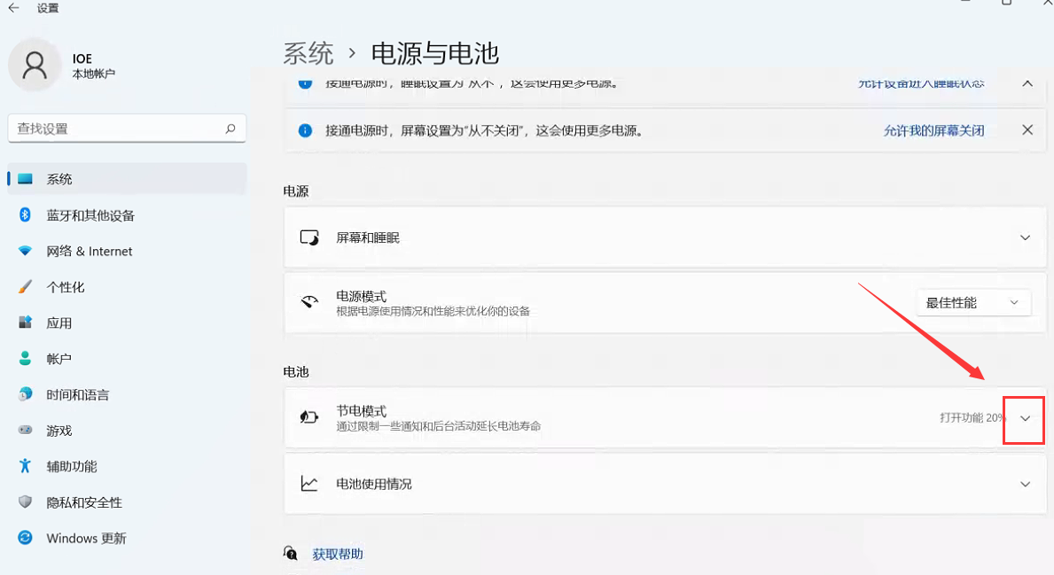 Win11电脑节电模式打开方法