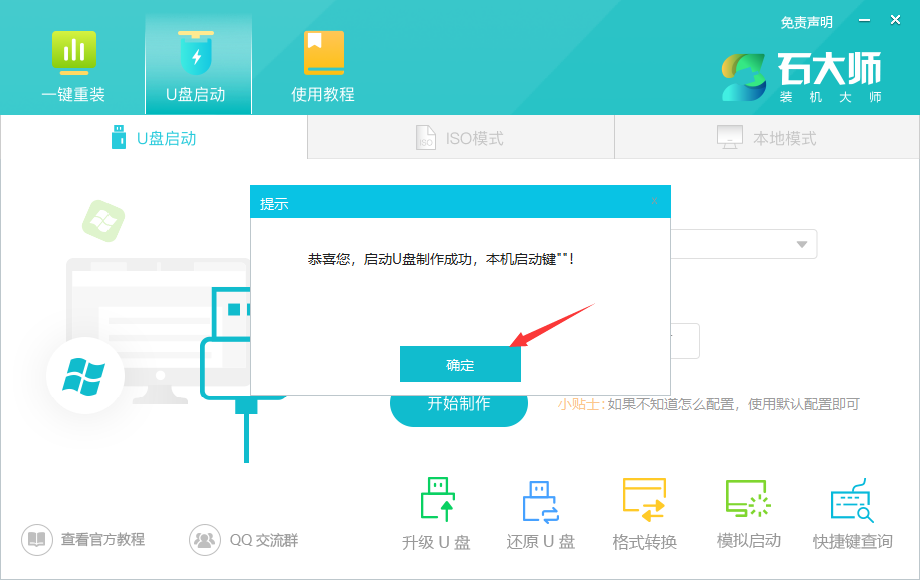 制作Win10系统U盘启动盘重装系统