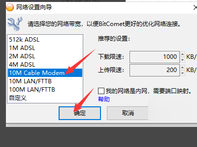 提高bitcomet下载速度的方法