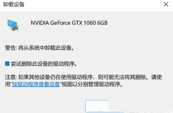 Win11显卡驱动安装失败解决方法