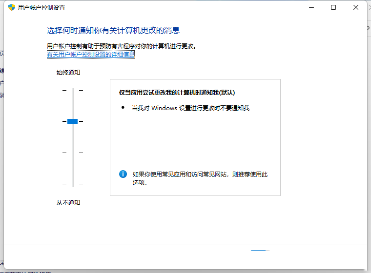 Win11关闭UAC的两种方法