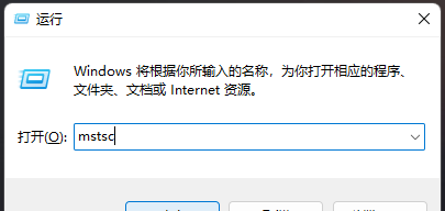 Win11远程桌面连接的五种方法