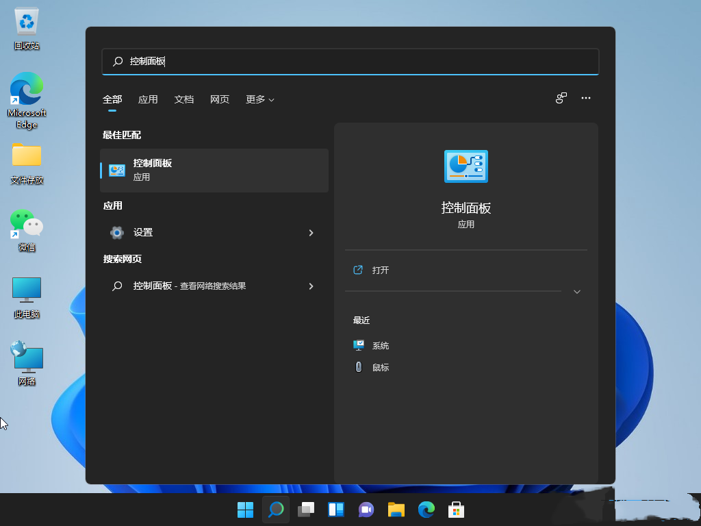 Win11控制面板快捷键