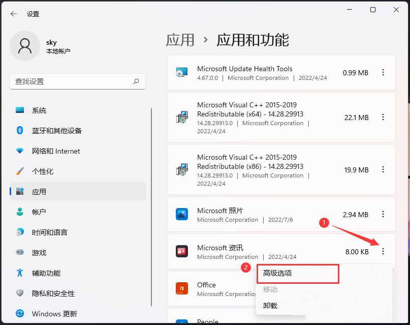 Win11终止应用相关进程的方法