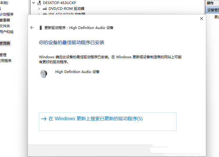 Win11声卡驱动更新方法