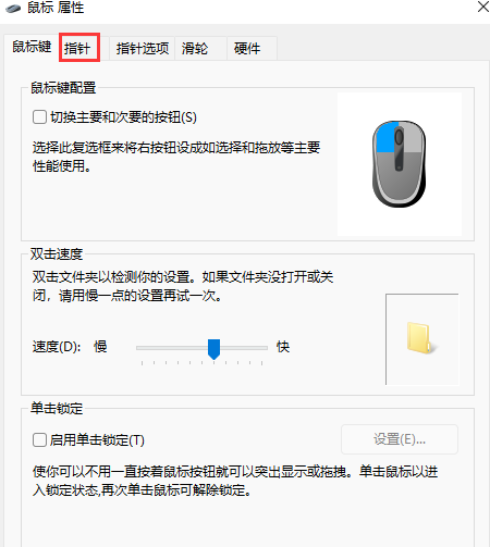 Win11更换鼠标图案的方法