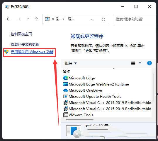 Win11安装net framework的方法