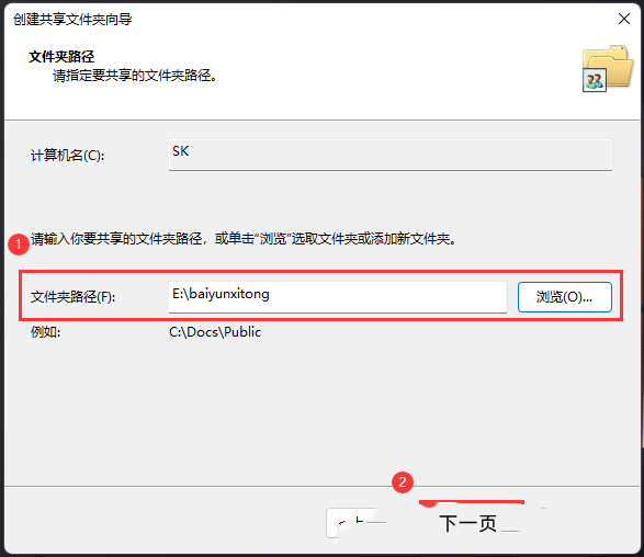 Win11创建共享文件夹的方法