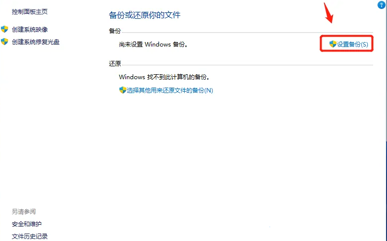 Win11系统备份及还原方法