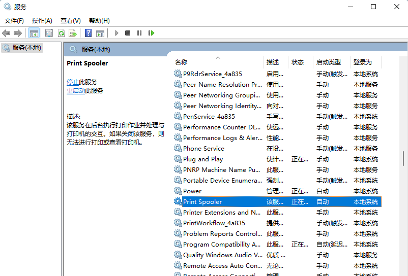 Win11打印机文档被挂起如何解决？