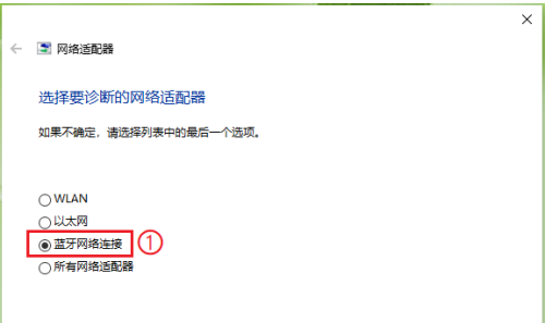 Win10蓝牙网络连接异常解决方法