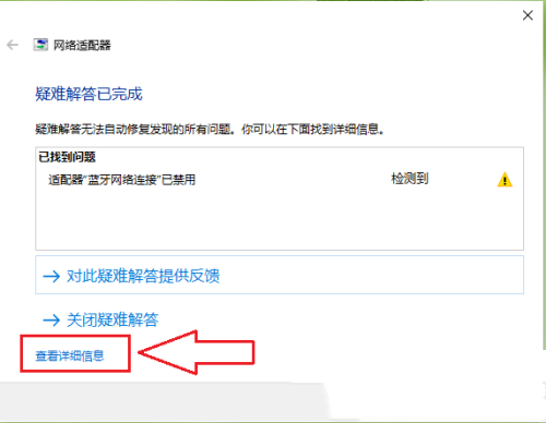 Win10蓝牙网络连接异常解决方法