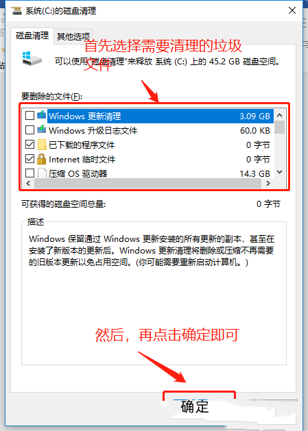 Win10清理C盘的方法