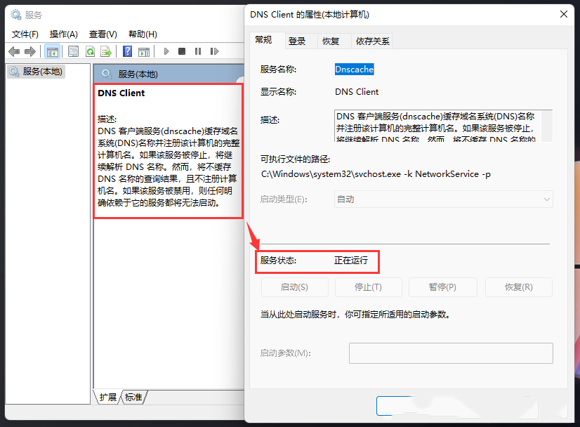 Win11连接wifi频繁掉线的解决方法