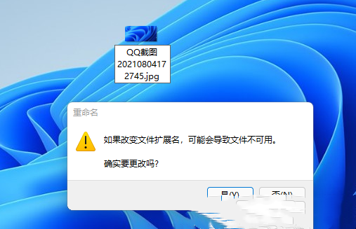 Win11修改文件后缀的方法