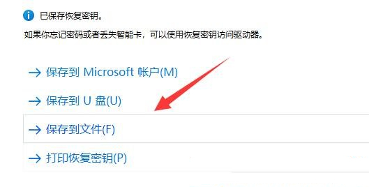 Win11硬盘加密的方法