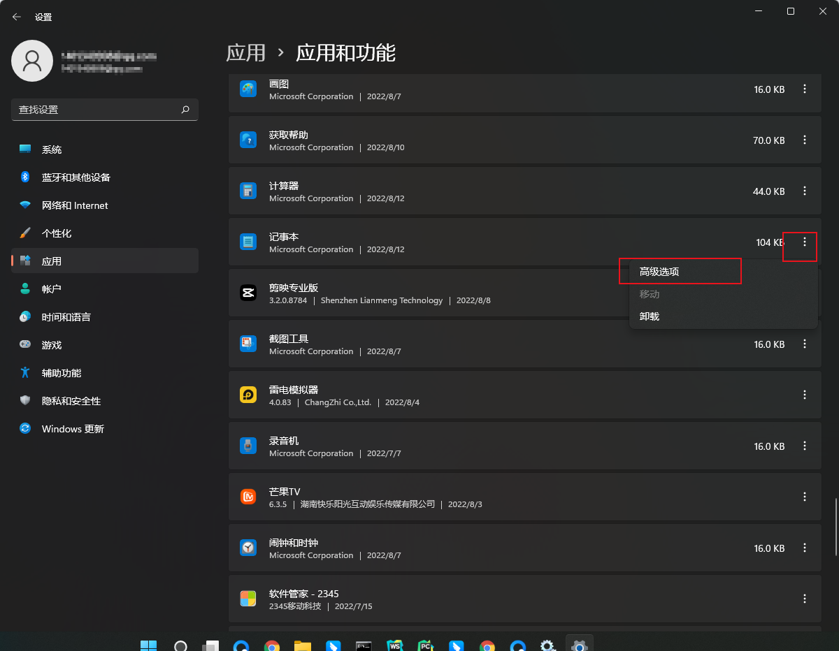 Win11记事本打不开提示无法启动此应用